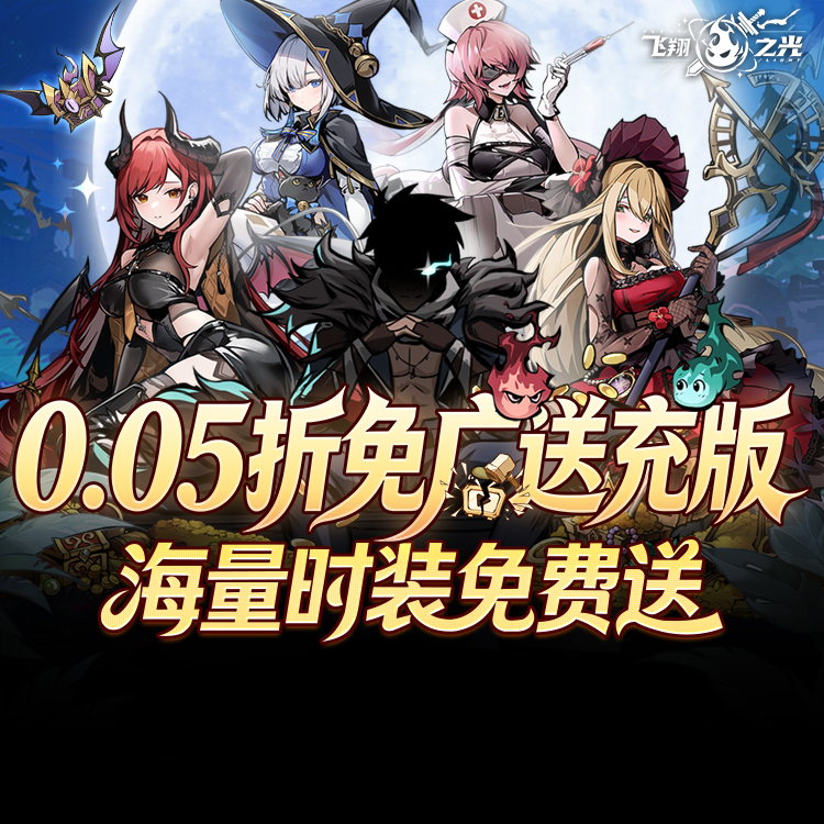 飞翔之光宣传海报